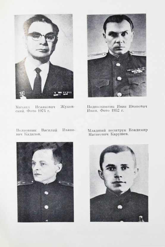 Антикварная книга Чекисты Балтики