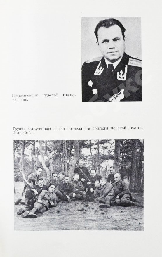 Антикварная книга Чекисты Балтики
