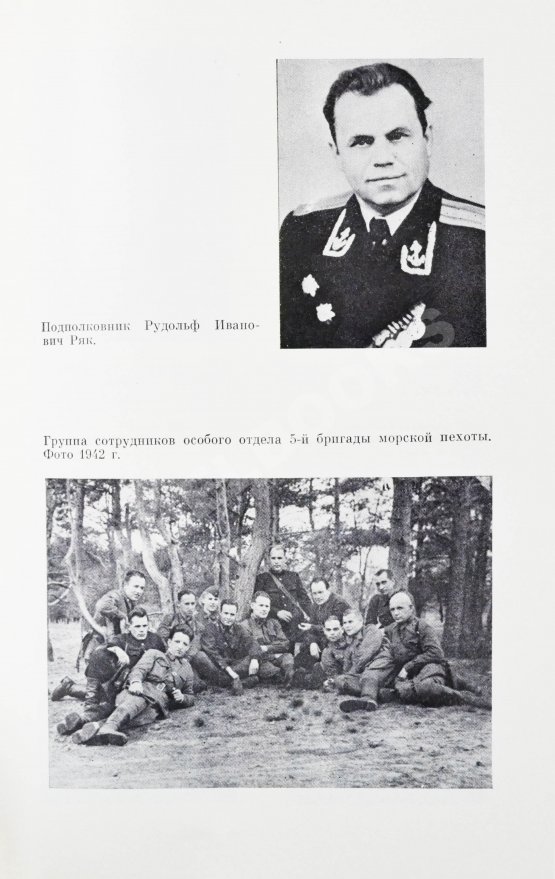 Антикварная книга Чекисты Балтики