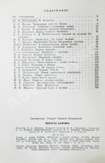 Чекисты Балтики