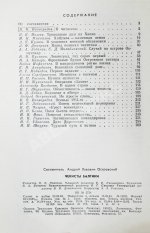 Чекисты Балтики