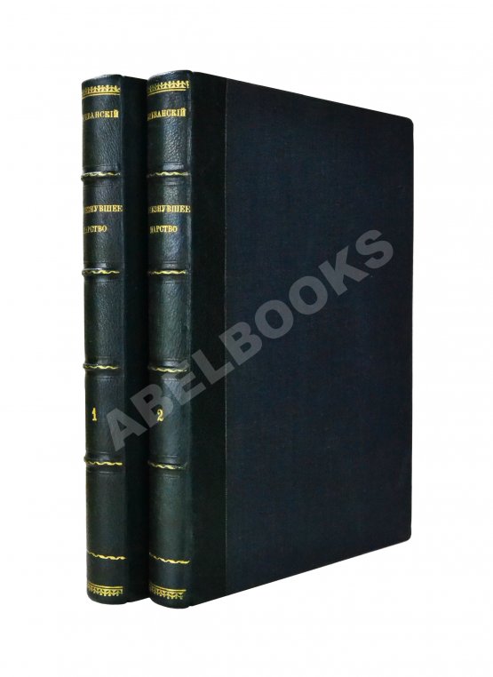 Антикварная книга Череванский, В.П. Исчезнувшее царство (Эпоха Семирамиды)