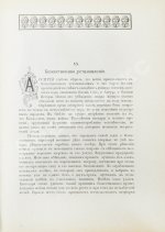 Череванский, В.П. Исчезнувшее царство (Эпоха Семирамиды)