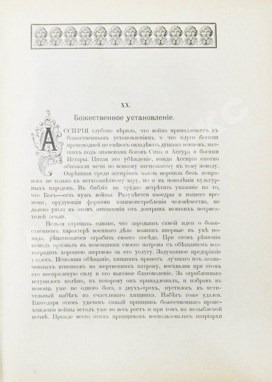 Антикварная книга Череванский, В.П. Исчезнувшее царство (Эпоха Семирамиды)