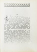 Череванский, В.П. Исчезнувшее царство (Эпоха Семирамиды)