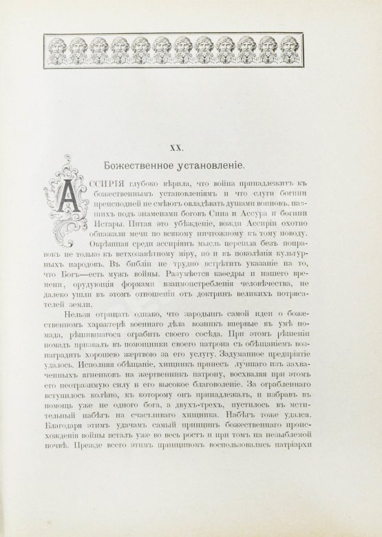 Антикварная книга Череванский, В.П. Исчезнувшее царство (Эпоха Семирамиды)