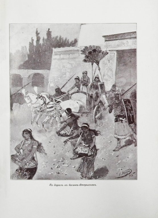 Антикварная книга Череванский, В.П. Исчезнувшее царство (Эпоха Семирамиды)