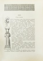 Череванский, В.П. Исчезнувшее царство (Эпоха Семирамиды)