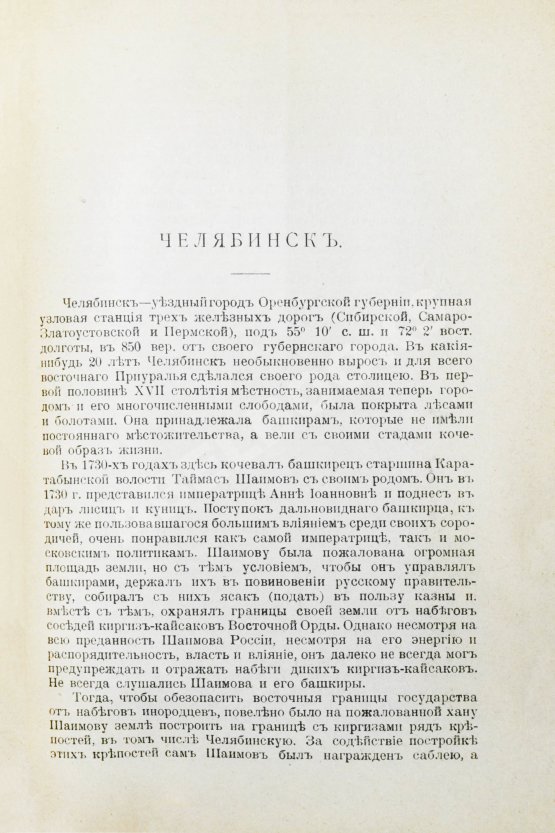 Антикварная книга Урал Северный, Средний, Южный. Справочная книга
