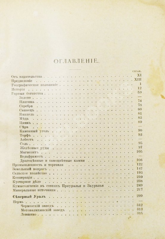 Антикварная книга Урал Северный, Средний, Южный. Справочная книга