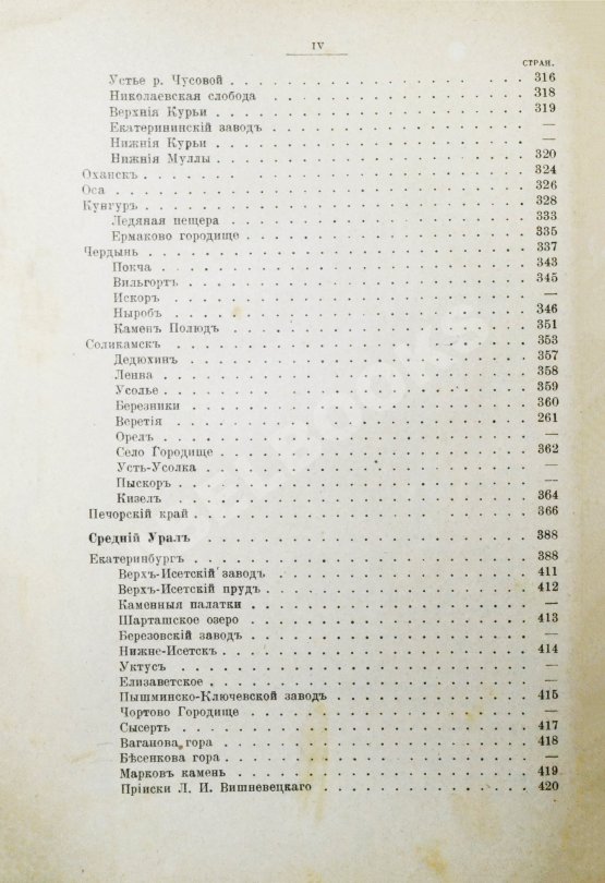 Антикварная книга Урал Северный, Средний, Южный. Справочная книга