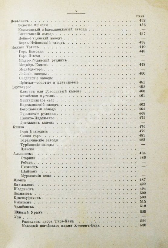 Антикварная книга Урал Северный, Средний, Южный. Справочная книга
