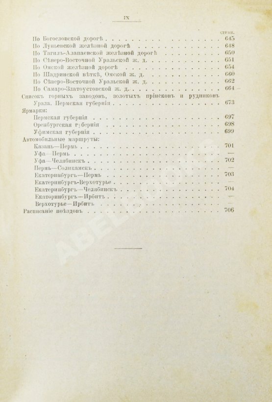 Антикварная книга Урал Северный, Средний, Южный. Справочная книга