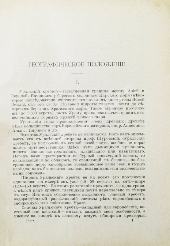 Антикварная книга Урал Северный, Средний, Южный. Справочная книга