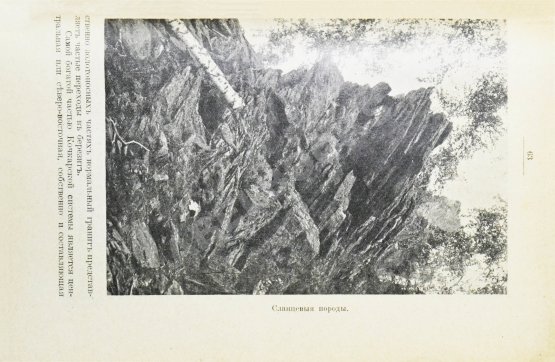 Антикварная книга Урал Северный, Средний, Южный. Справочная книга