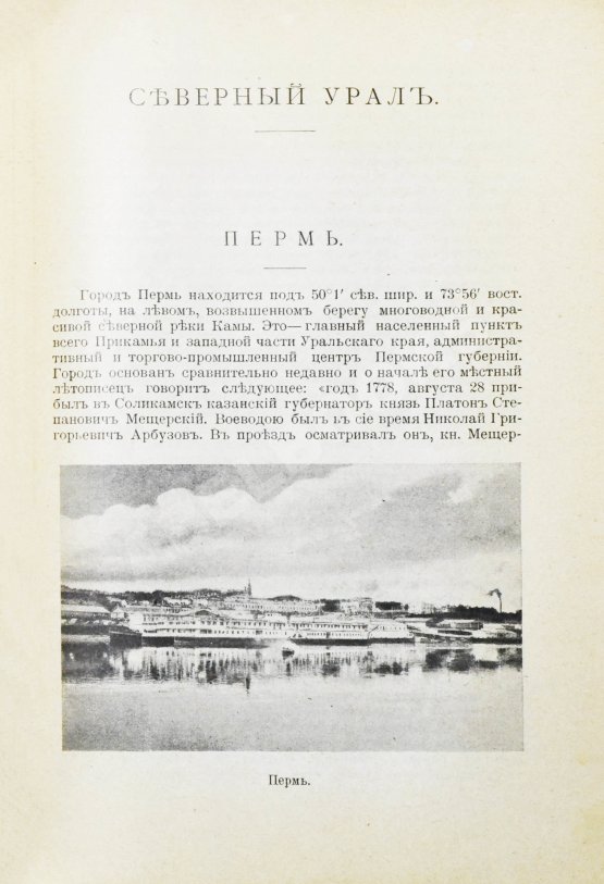 Антикварная книга Урал Северный, Средний, Южный. Справочная книга