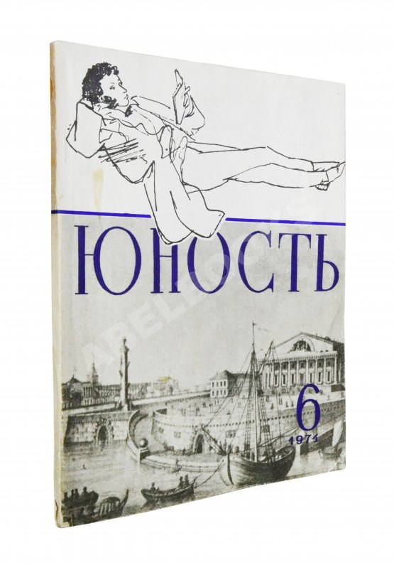 [ранний автограф Сергея Довлатова] Юность