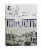 [ранний автограф Сергея Довлатова] Юность