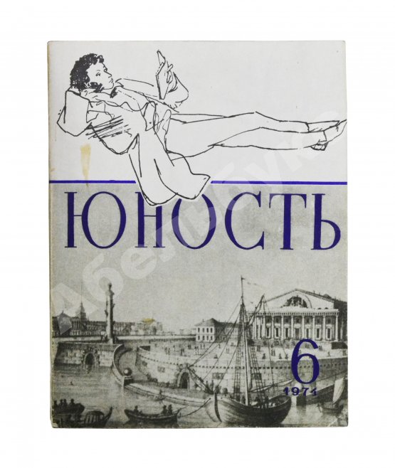 [ранний автограф Сергея Довлатова] Юность