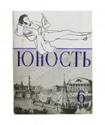 [ранний автограф Сергея Довлатова] Юность