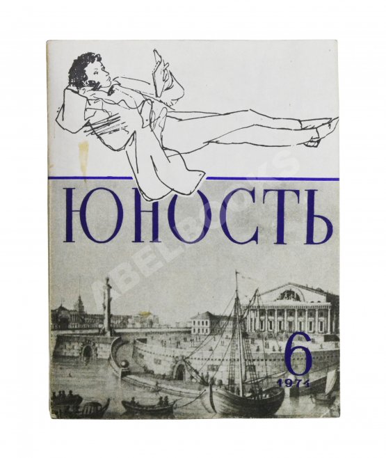 [ранний автограф Сергея Довлатова] Юность