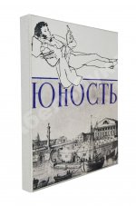 [ранний автограф Сергея Довлатова] Юность