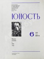 [ранний автограф Сергея Довлатова] Юность