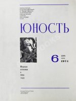 [ранний автограф Сергея Довлатова] Юность