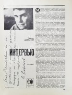 [ранний автограф Сергея Довлатова] Юность