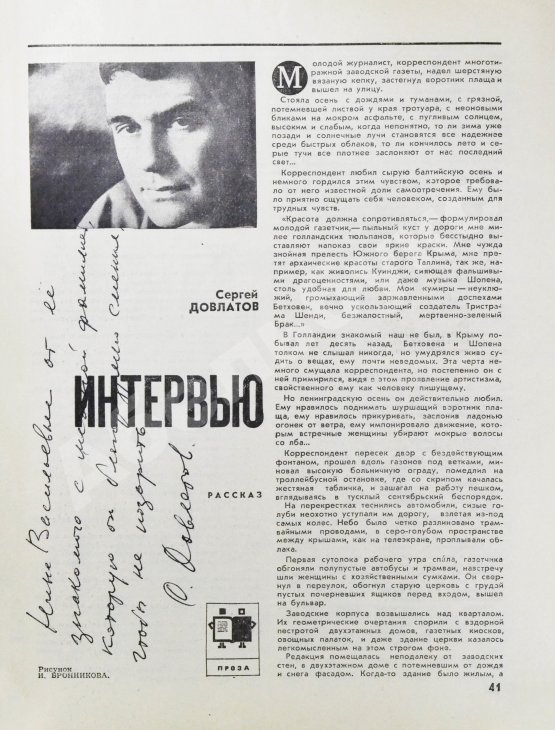 [ранний автограф Сергея Довлатова] Юность