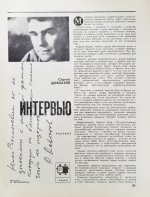 [ранний автограф Сергея Довлатова] Юность