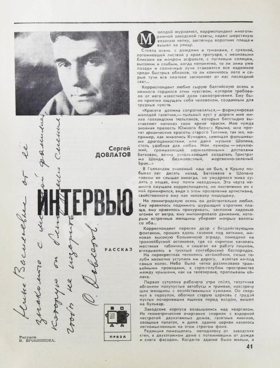 [ранний автограф Сергея Довлатова] Юность