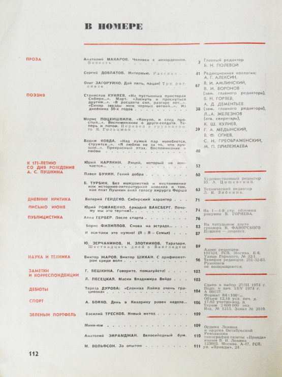 [ранний автограф Сергея Довлатова] Юность