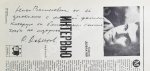 [ранний автограф Сергея Довлатова] Юность