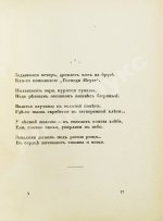 Есенин, С.А. Радуница. Первая книга поэта