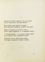Есенин, С.А. Радуница. Первая книга поэта