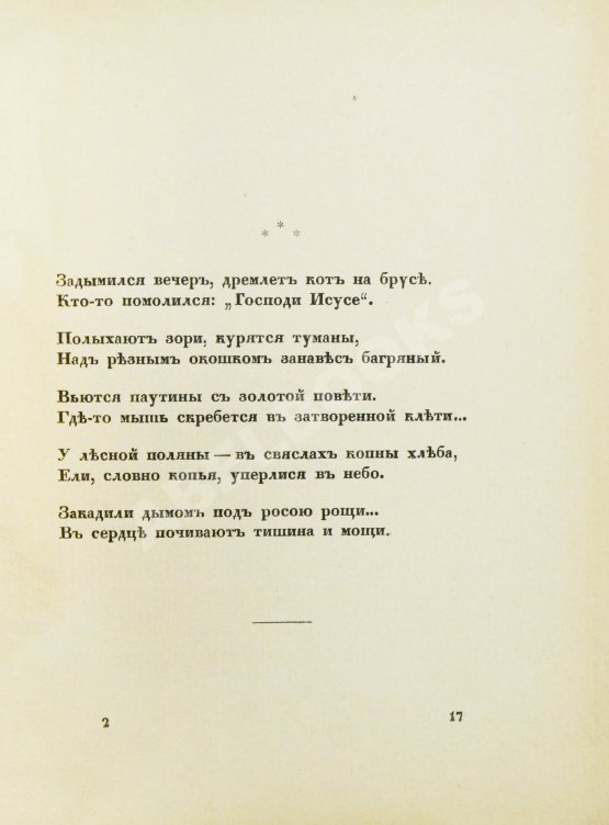 Первое/Прижизненное издание Есенин, С.А. Радуница. Первая книга поэта