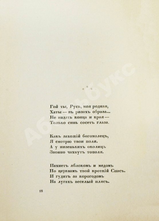 Первое/Прижизненное издание Есенин, С.А. Радуница. Первая книга поэта