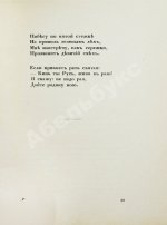 Есенин, С.А. Радуница. Первая книга поэта