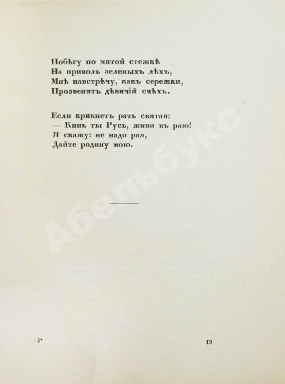 Первое/Прижизненное издание Есенин, С.А. Радуница. Первая книга поэта