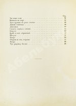 Есенин, С.А. Радуница. Первая книга поэта