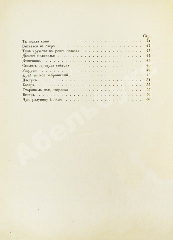 Первое/Прижизненное издание Есенин, С.А. Радуница. Первая книга поэта