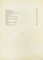 Есенин, С.А. Радуница. Первая книга поэта