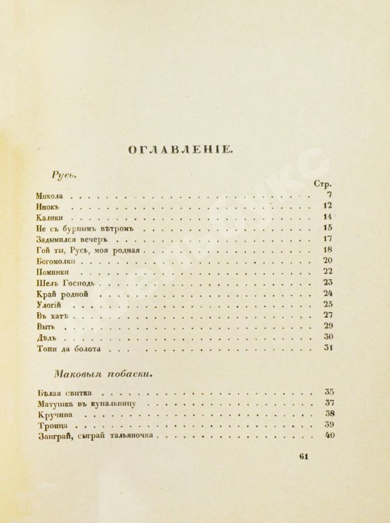Первое/Прижизненное издание Есенин, С.А. Радуница. Первая книга поэта
