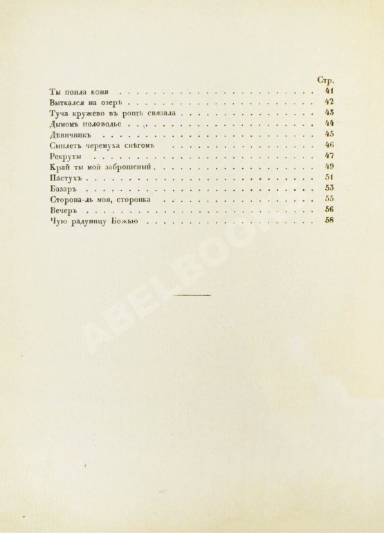 Первое/Прижизненное издание Есенин, С.А. Радуница. Первая книга поэта