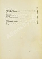 Есенин, С.А. Радуница. Первая книга поэта