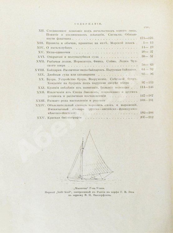 Антикварная книга Эш, Г.В. Руководство для любителей парусного спорта