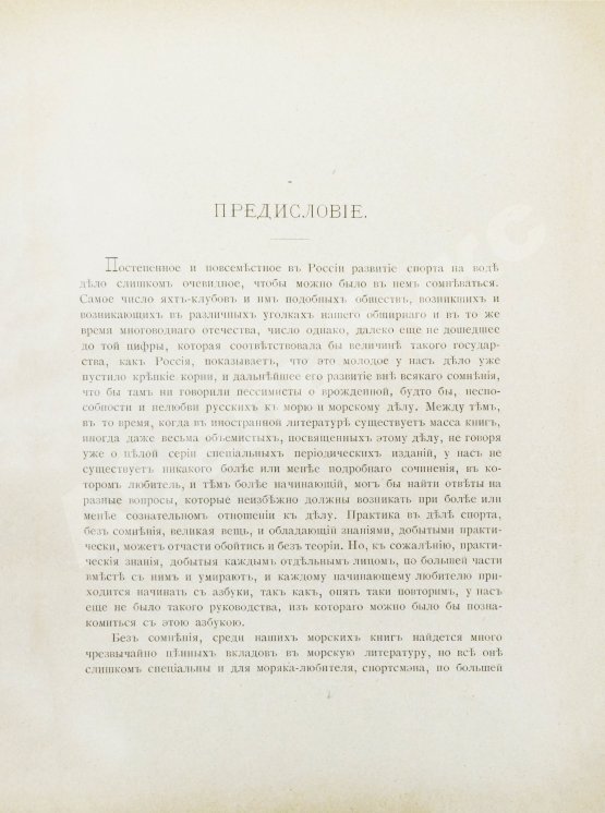Антикварная книга Эш, Г.В. Руководство для любителей парусного спорта