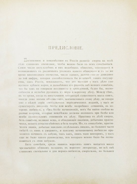 Антикварная книга Эш, Г.В. Руководство для любителей парусного спорта Антикварная книга Эш, Г.В. Руководство для любителей парусного спорта