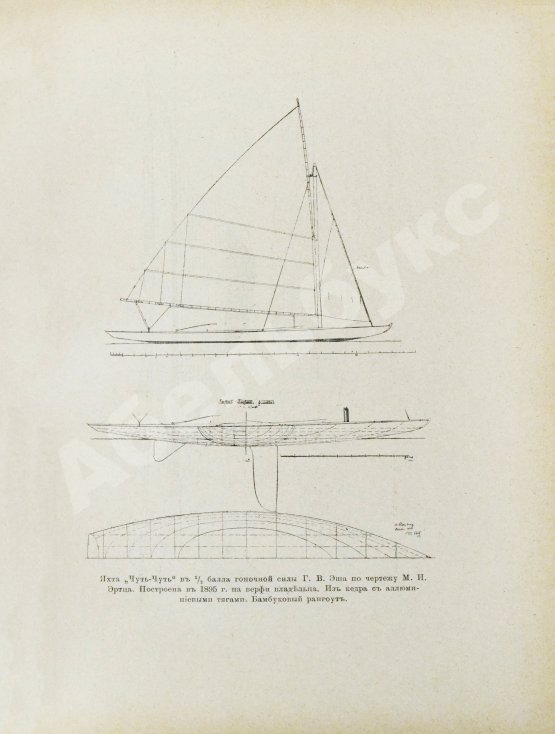 Антикварная книга Эш, Г.В. Руководство для любителей парусного спорта